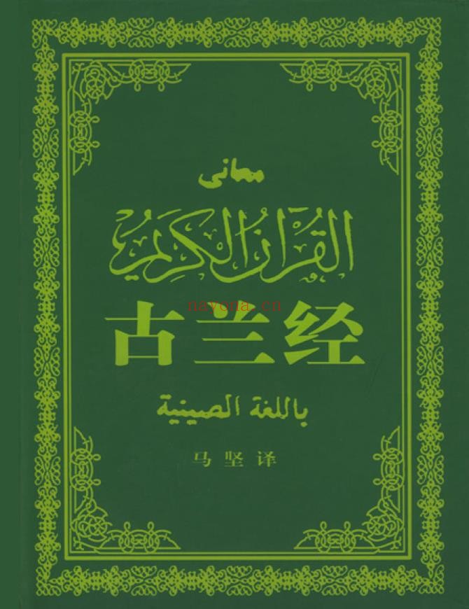 古兰经pdf