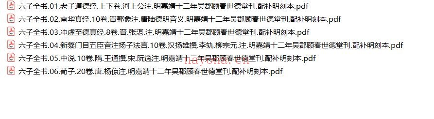 六子全书