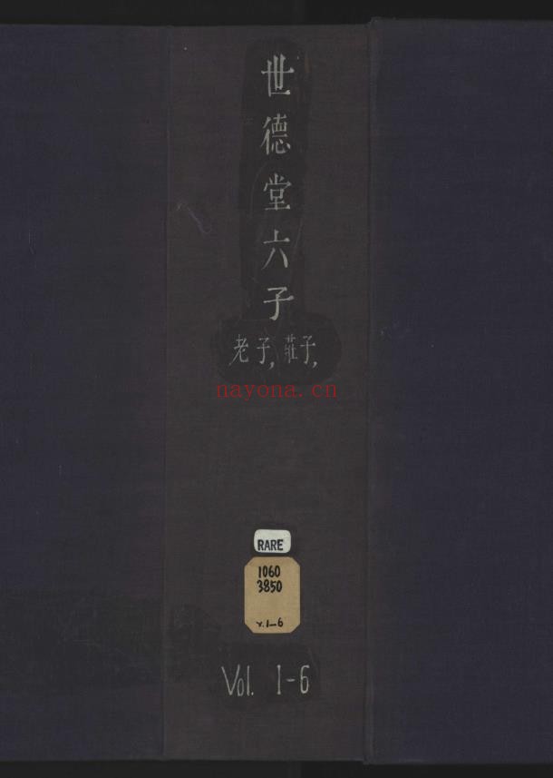 六子全书