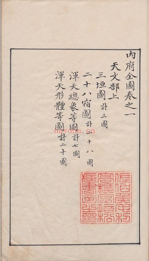 古今图书集成图纂.内府全图pdf