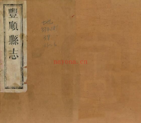 光绪续修丰顺县志PDF电子版网盘下载