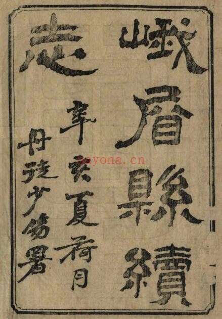 宣统峨眉县续志PDF电子版网盘