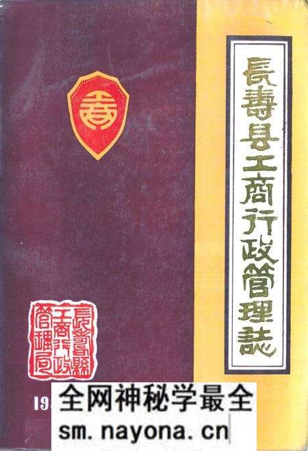 《长寿县工商行政管理志》.pdf电子版_重庆市志预览图