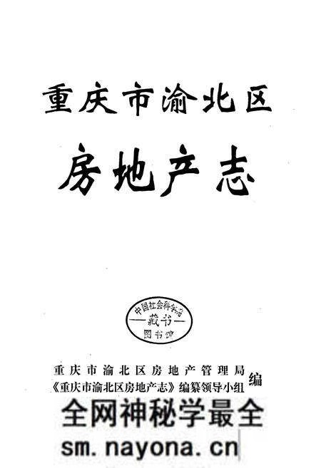 《重庆市渝北区房地产志》.pdf电子版_重庆市志预览图1