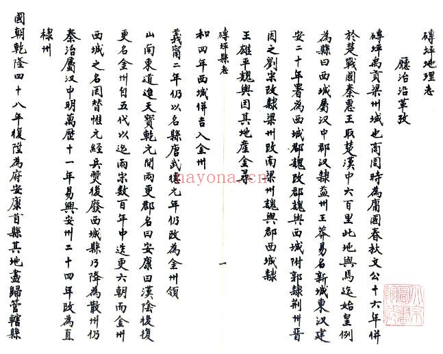 陕西省安康市砖坪县志(民国 抄本)佚名纂修 PDF电子版网盘