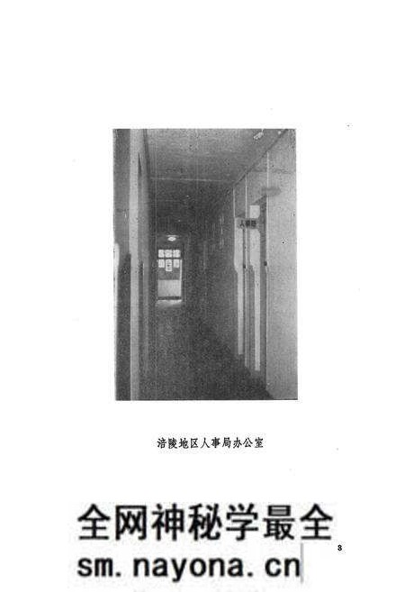 《涪陵地区人事局志》.pdf电子版_重庆市志预览图4