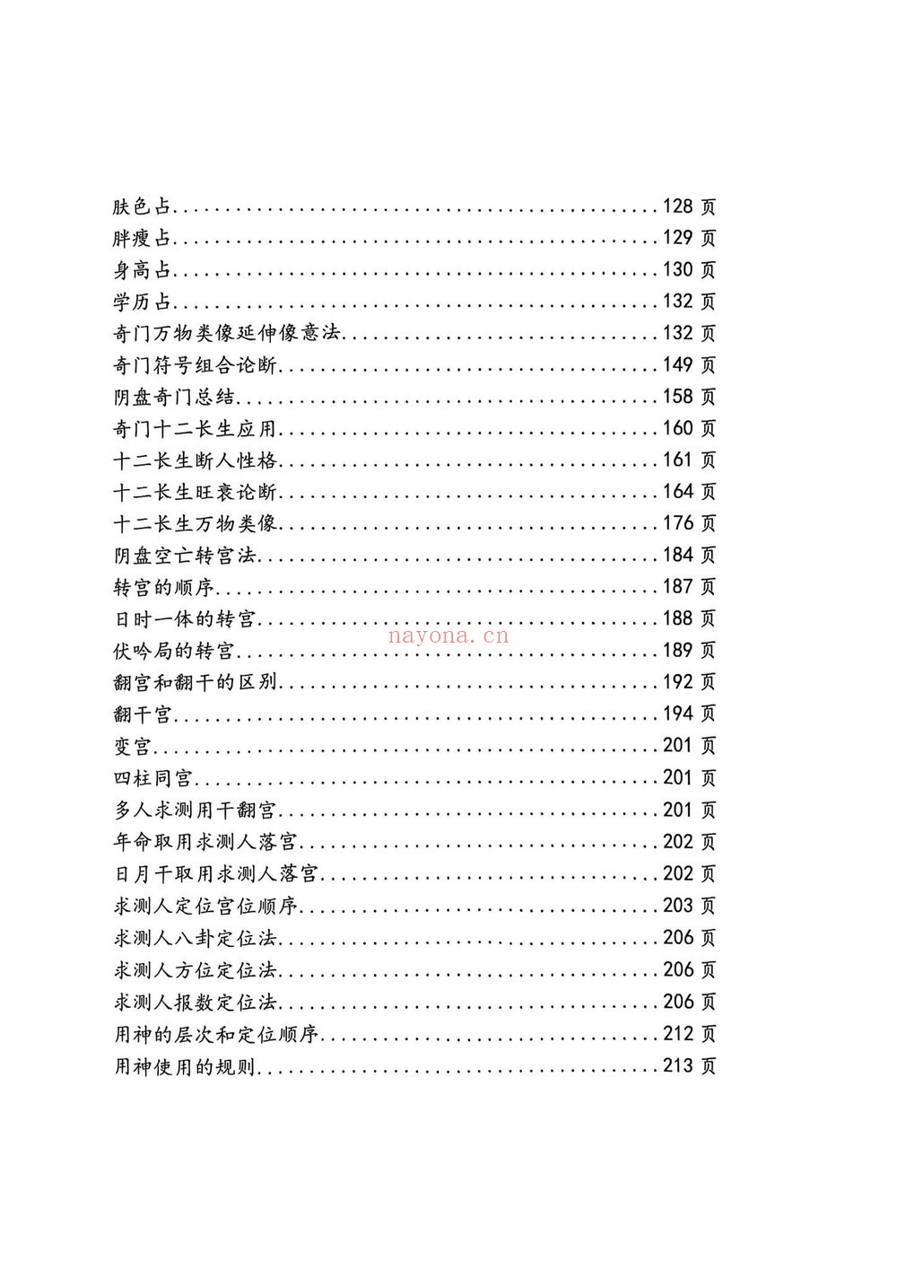 《青鉴阴盘奇门总录》PDF电子书（705页）