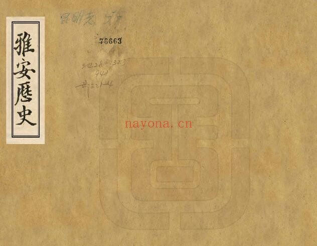 光绪雅安历史PDF电子版网盘
