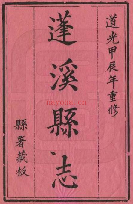 蓬溪县志PDF电子版网盘下载