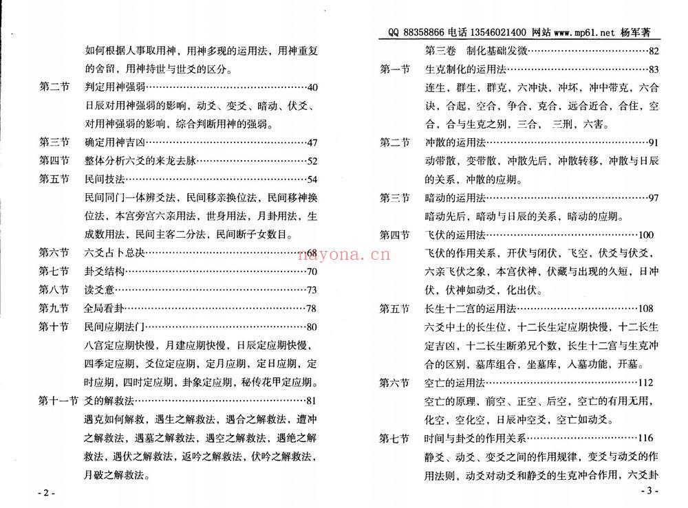 杨军《民间六爻学》PDF电子书（147页）