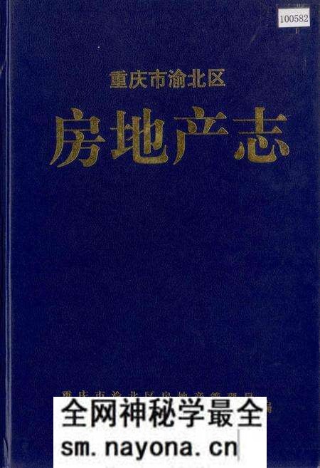 《重庆市渝北区房地产志》.pdf电子版_重庆市志预览图