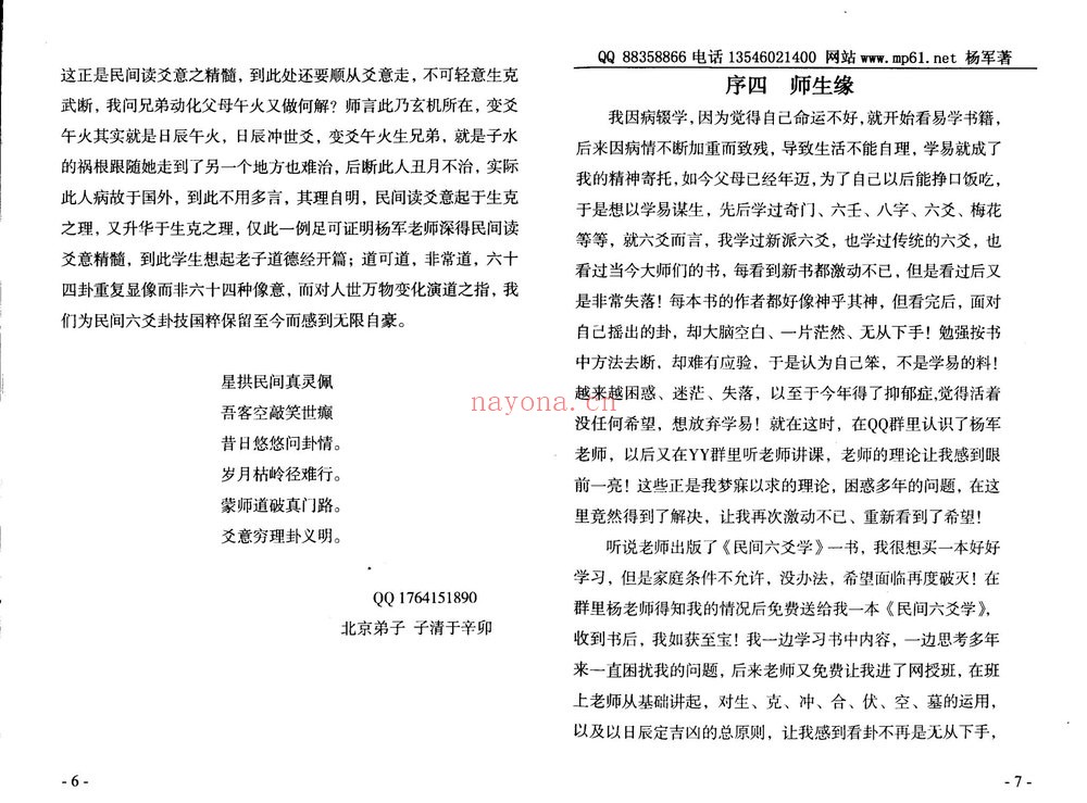 杨军《民间六爻学》PDF电子书（147页）