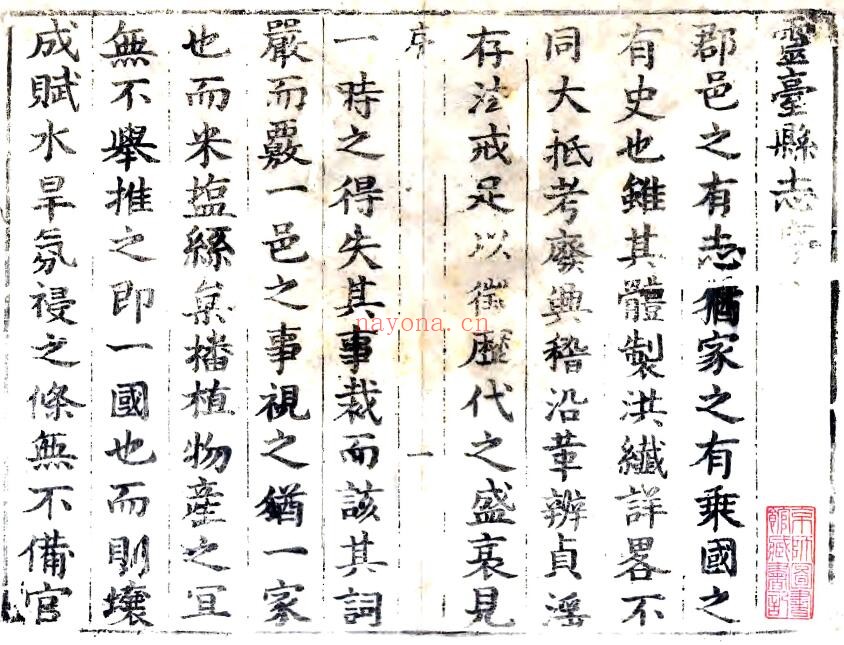 甘肃省平凉市灵台志(清顺治版)黄居中修 杨淳纂PDF电子版网盘