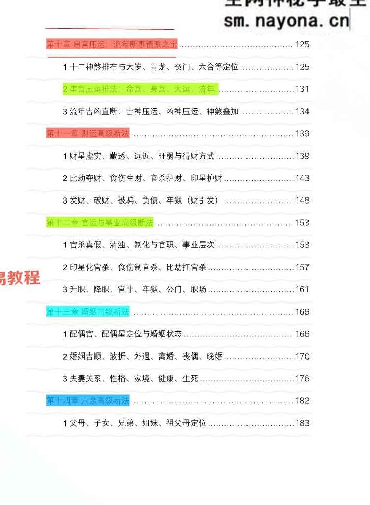 任付红《任氏盲派高级实战、顶级盲派最新出炉》-现代-320页.pdf