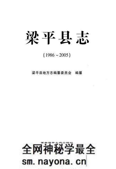 《梁平县志(1986~2005)》.pdf电子版_重庆市志预览图1
