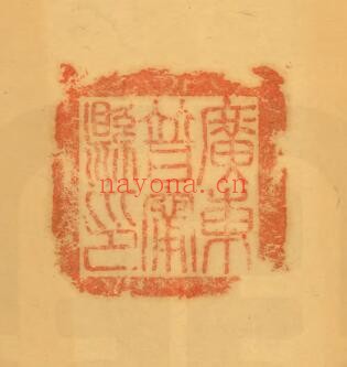 广东省揭阳市普宁县志(乾隆)萧麟趾修 梅奕绍纂PDF电子版网盘下载
