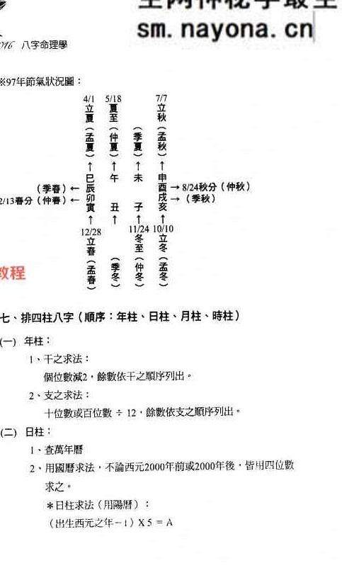 胡祥 八字命理学.pdf   348页