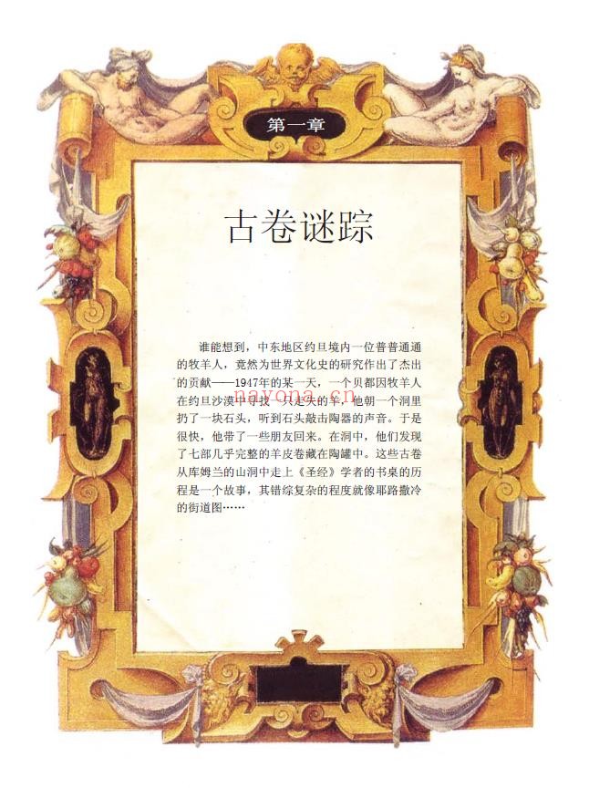 犹太民族不朽的诗篇－死海古卷pdf