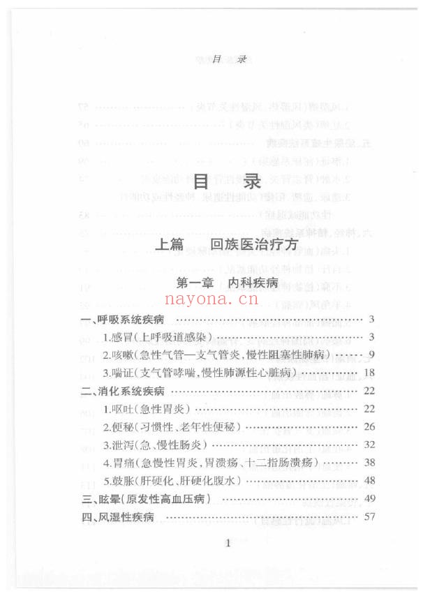 回族医方集粹