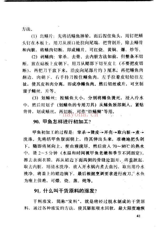 湘菜技术问答370例
