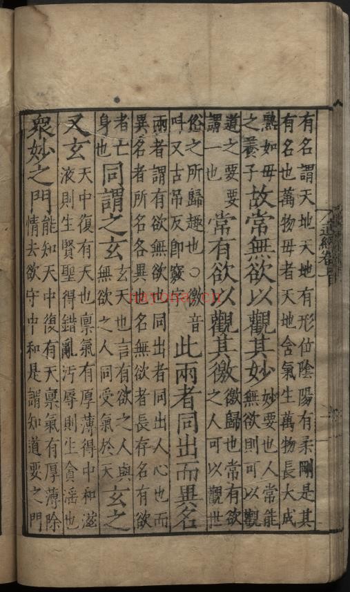 道德经.明朝1533年pdf