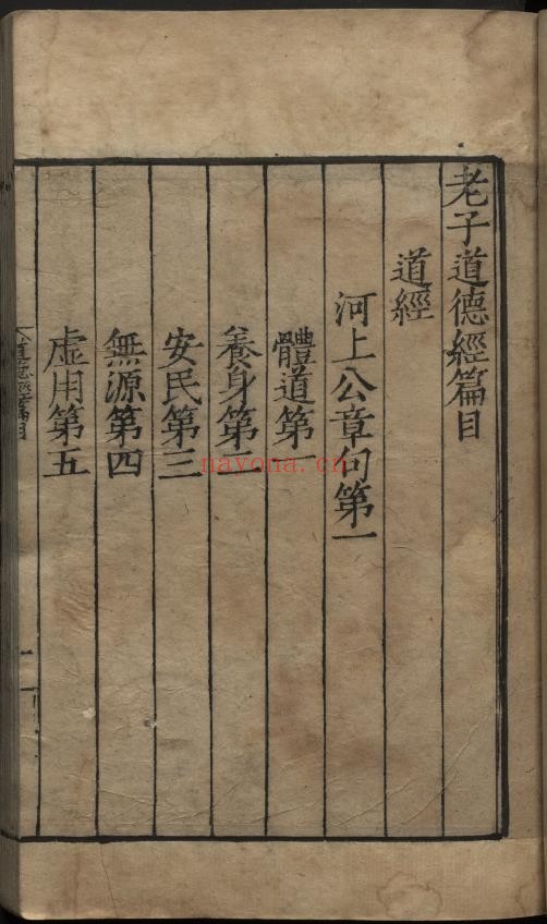 道德经.明朝1533年pdf