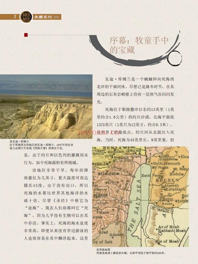 犹太民族不朽的诗篇－死海古卷pdf