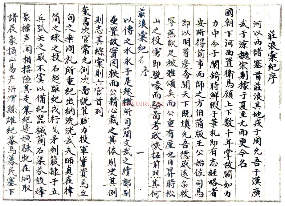 甘肃省平凉市庄浪汇纪(明万历版)王之采编纂 PDF电子版网盘