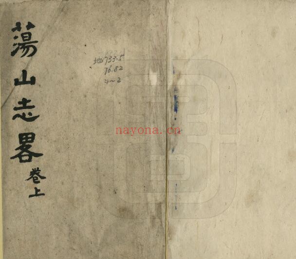 云南大理荡山志略康熙版 2卷 黄元治辑PDF电子版网盘