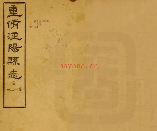 陕西省咸阳市重修泾阳县志(宣统版)刘懋官纂修 PDF电子版网盘下载