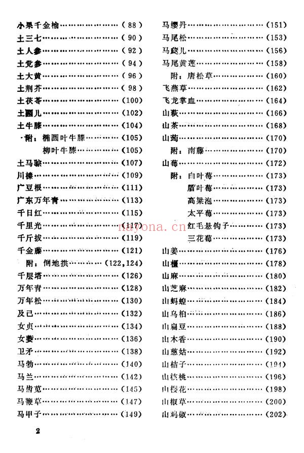 草药手册2014页PDF 中药百科全书