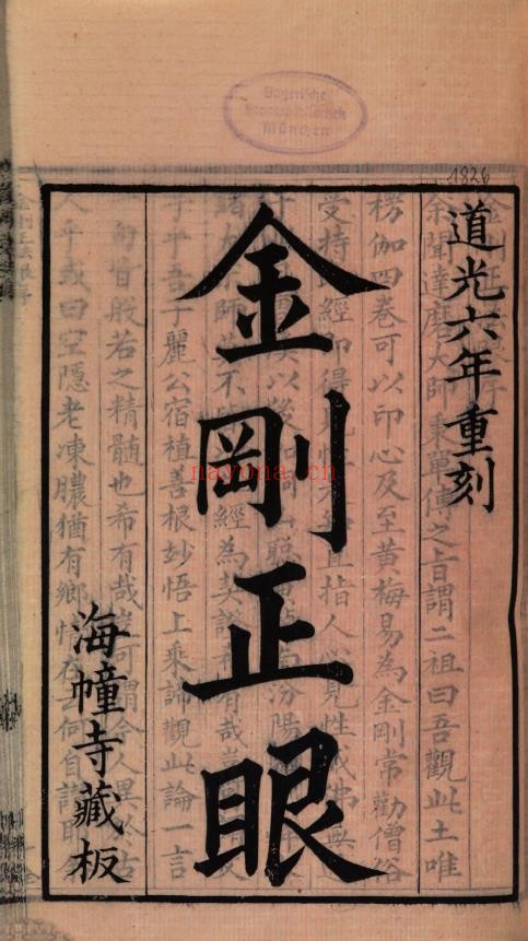 金刚正法眼pdf