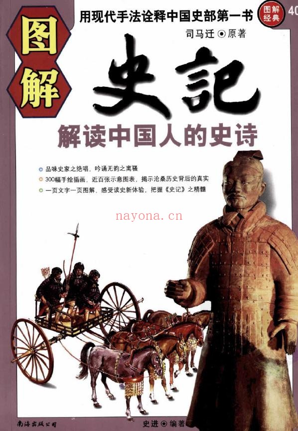 图解史记pdf