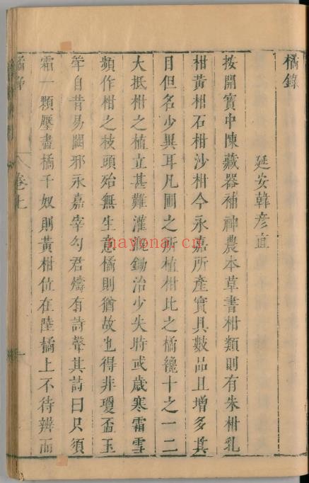橘录3卷pdf