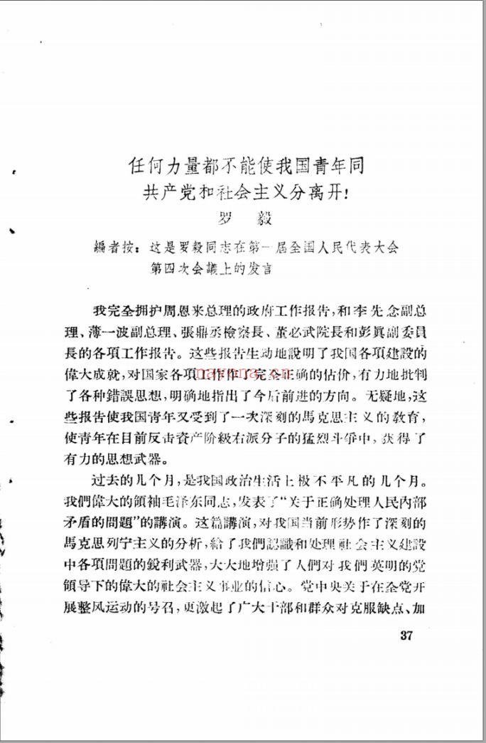 青年运动史料合集（第02部分）