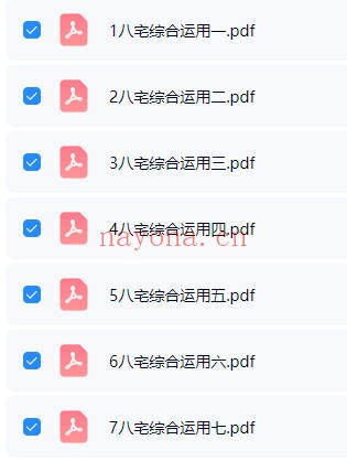 益福堂许联斌八宅风水综合运用PDF 八宅风水