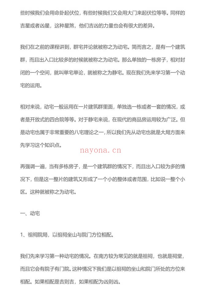 益福堂许联斌八宅风水综合运用PDF 八宅风水