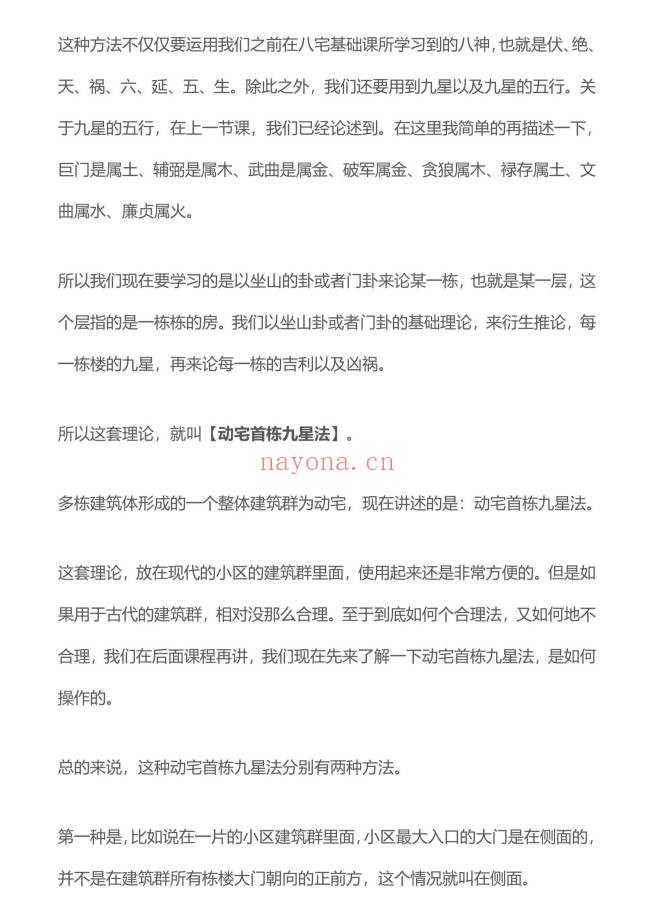 益福堂许联斌八宅风水综合运用PDF 八宅风水