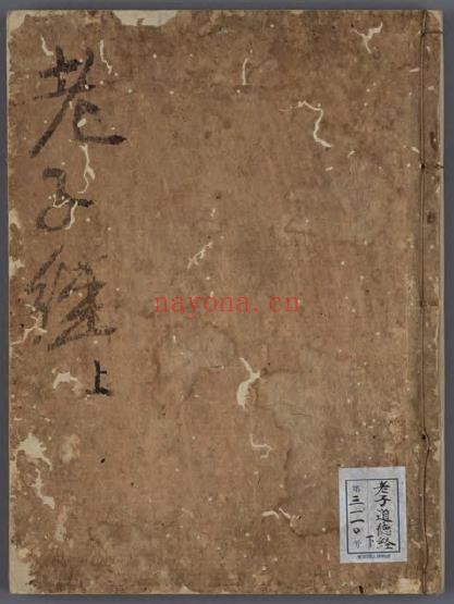 老子道德经