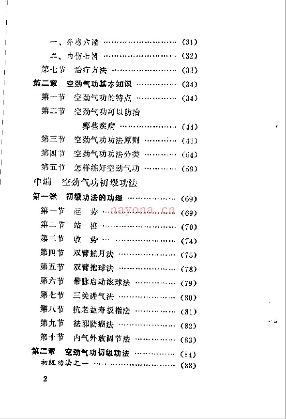 空劲气功初级功法pdf