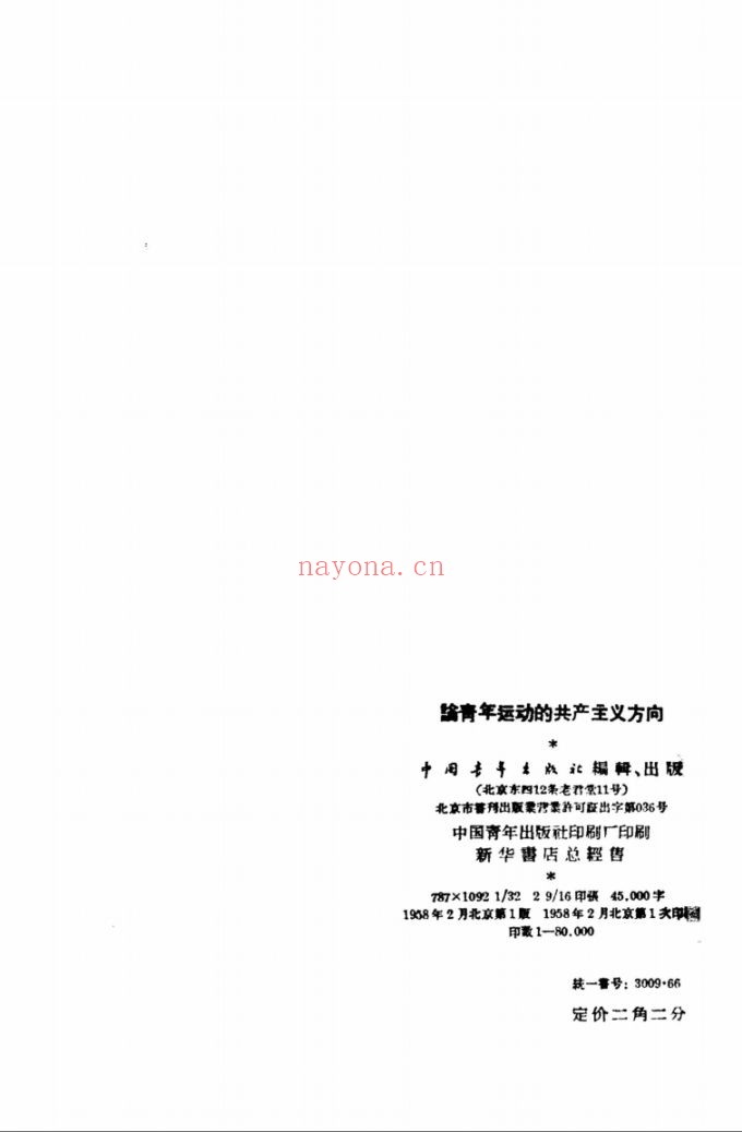 青年运动史料合集（第02部分）