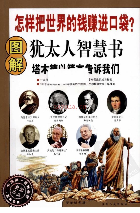 图解犹太人智慧书pdf