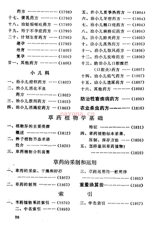 草药手册2014页PDF 中药百科全书