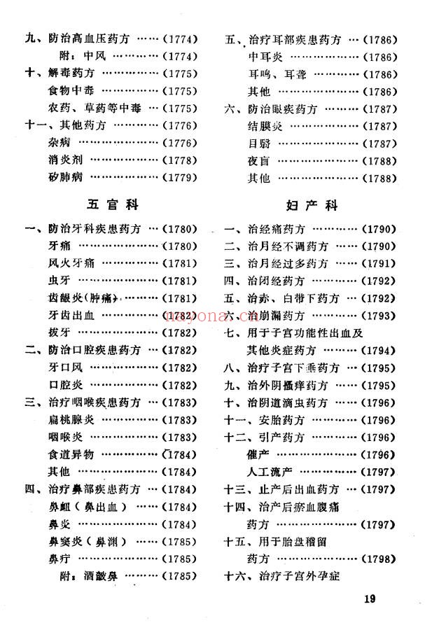 草药手册2014页PDF 中药百科全书