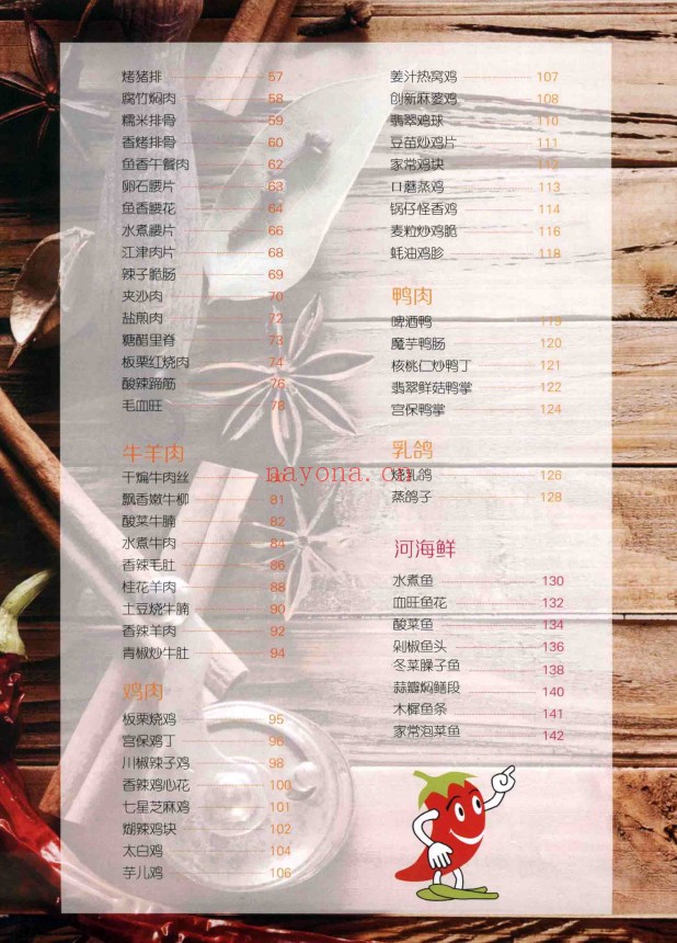 经典新川菜 热菜全图解pdf