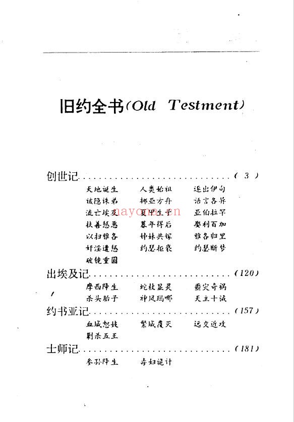 图解圣经故事：旧约全书·新约全书pdf