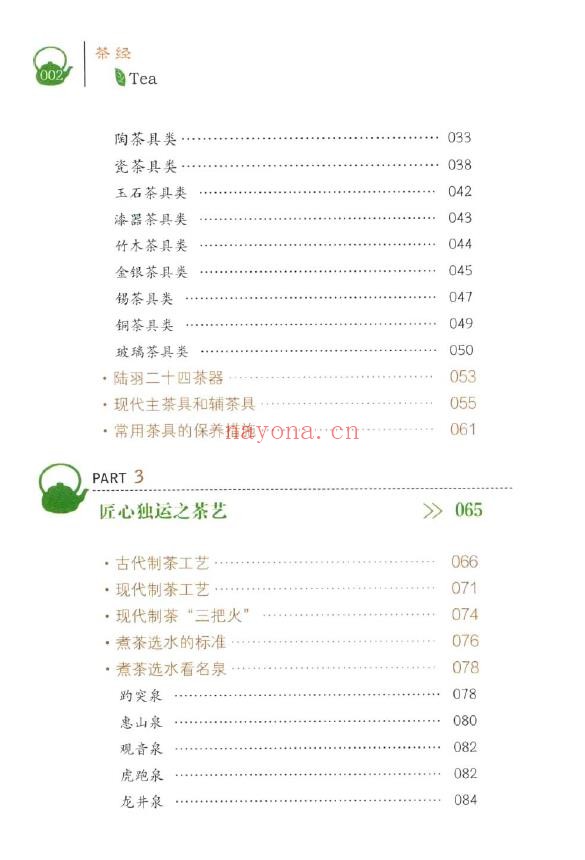 茶经 影响中国千年的经典（唐）陆羽着.pdf