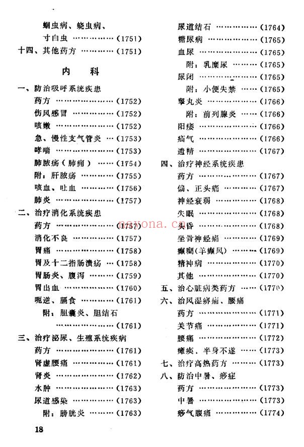 草药手册2014页PDF 中药百科全书