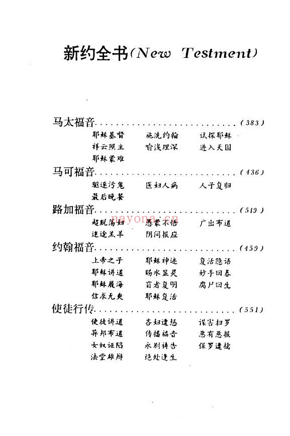 图解圣经故事：旧约全书·新约全书pdf