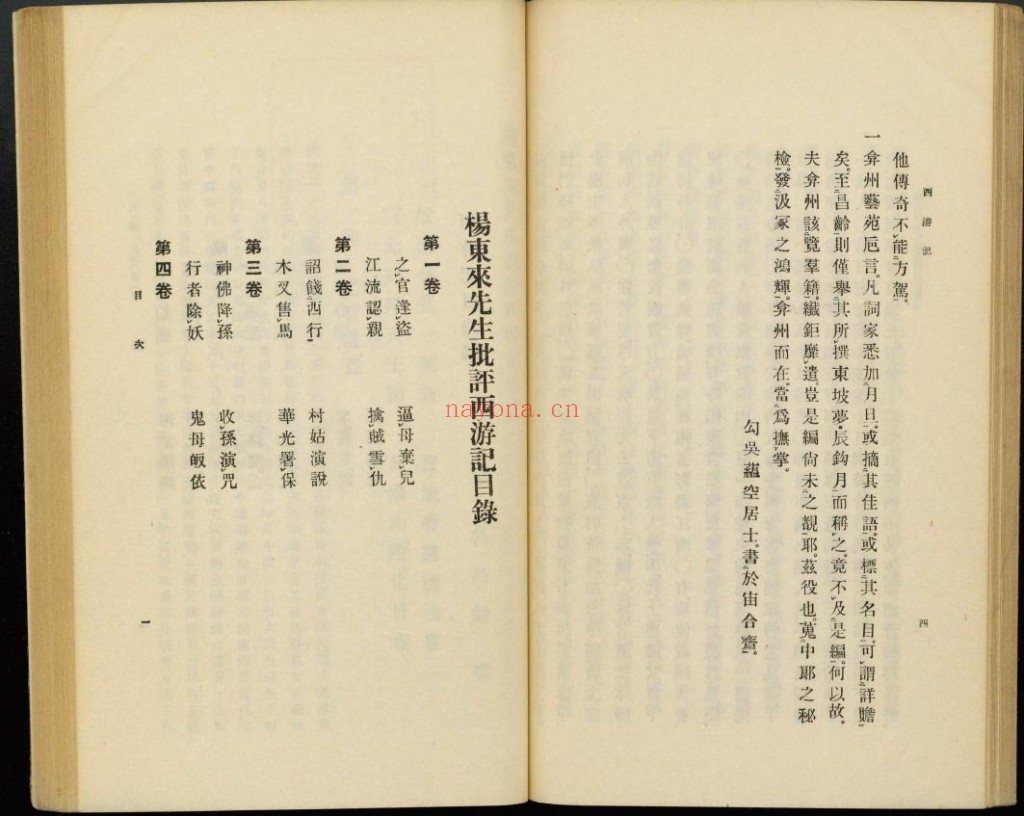 杂剧西游记.杨东来先生批评西游记